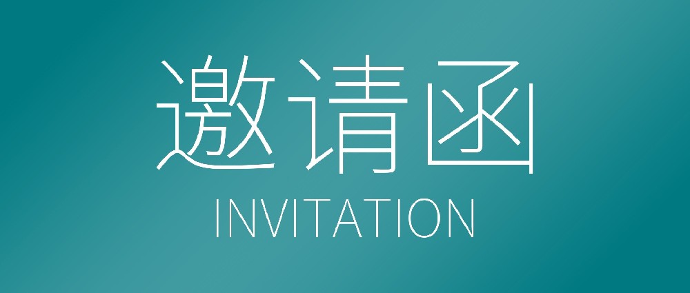 邀請(qǐng)函 | 勵(lì)岸寶智能誠邀您蒞臨參觀2025紹興新能源及新材料研討會(huì)暨第三屆中國馬普材料學(xué)者聯(lián)誼會(huì)